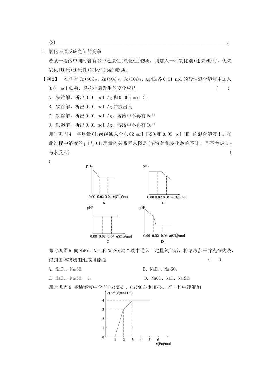 四川省成都市经济技术开发区实验中学高三化学总复习 专题讲座2 相互竞争的离子反应和氧化还原反应_第2页