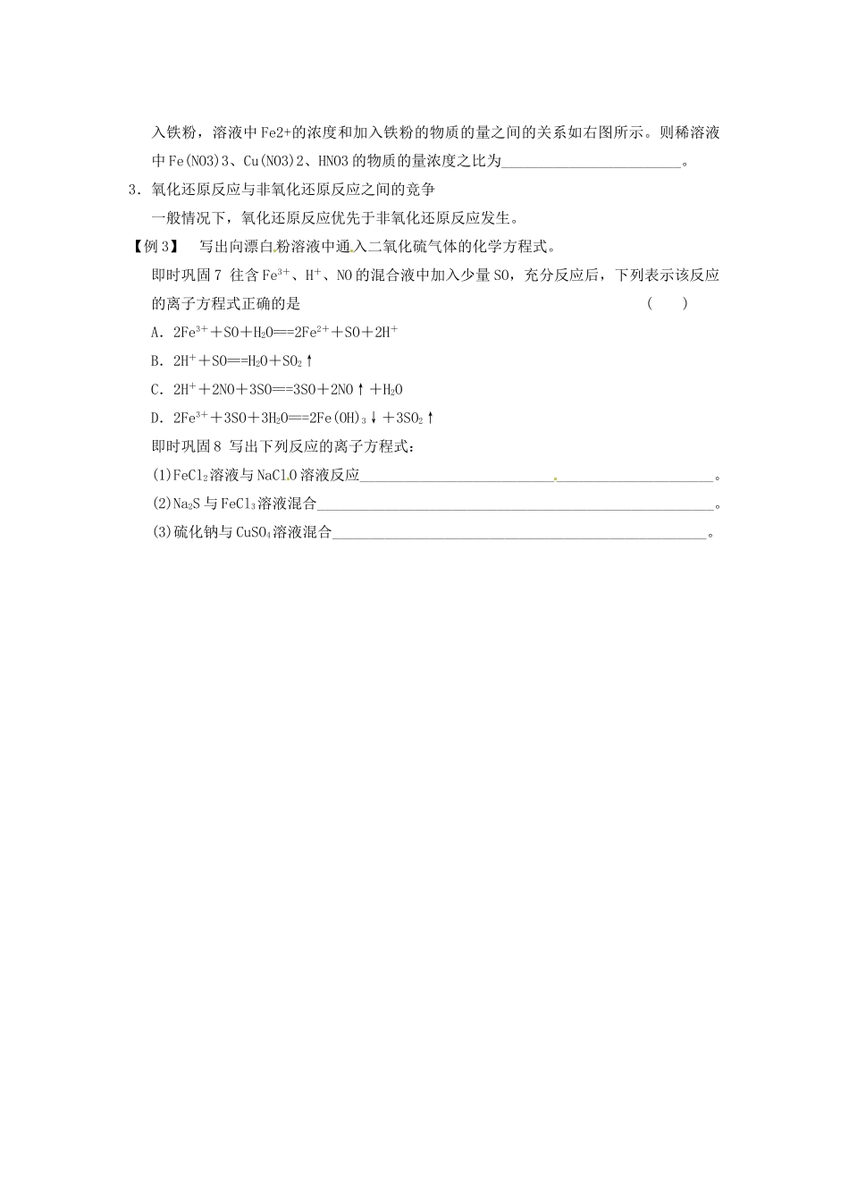 四川省成都市经济技术开发区实验中学高三化学总复习 专题讲座2 相互竞争的离子反应和氧化还原反应_第3页