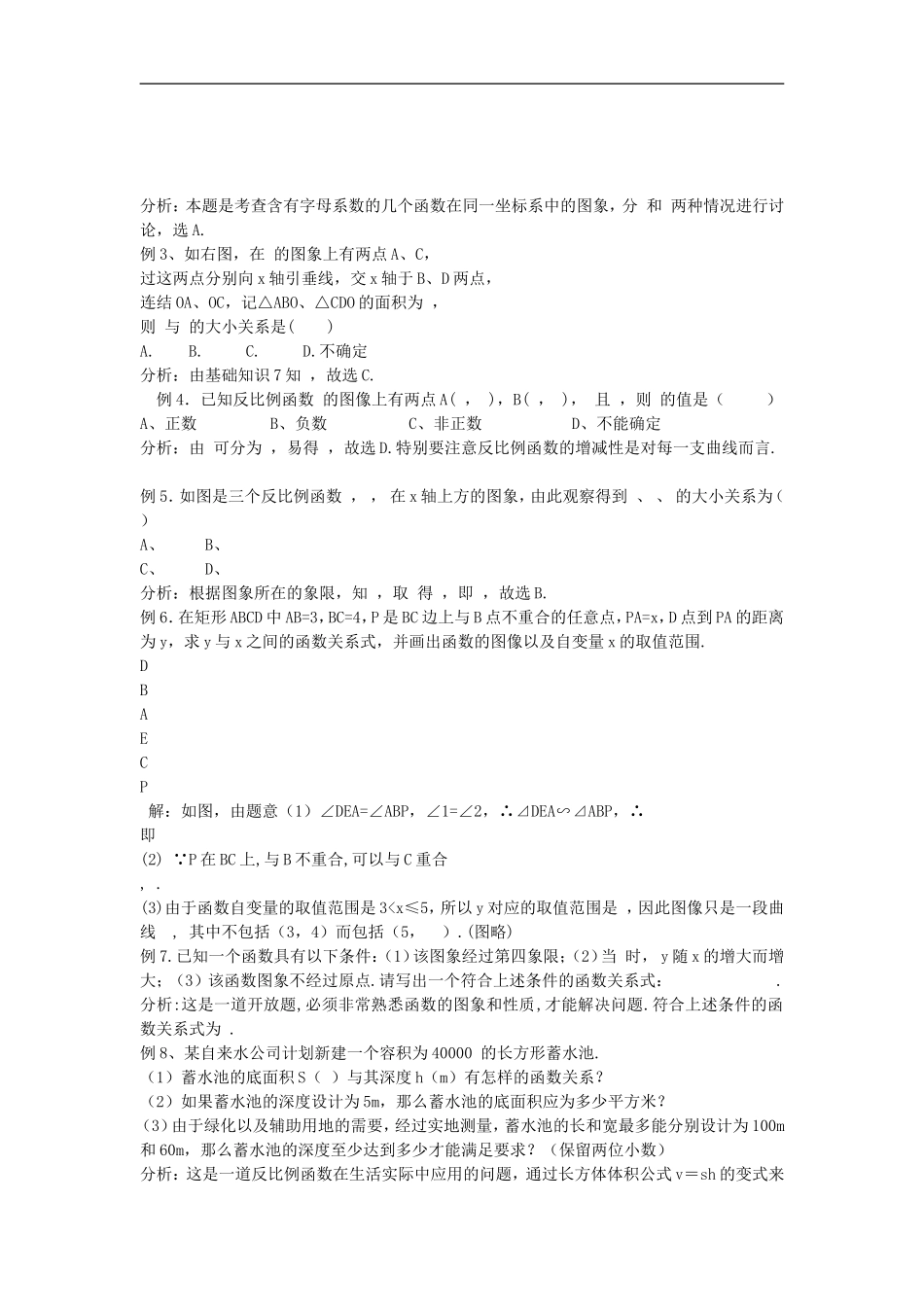 初中数学教学论文-反比例函数基础知识的应用_第2页