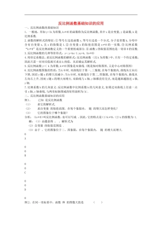 初中数学教学论文-反比例函数基础知识的应用