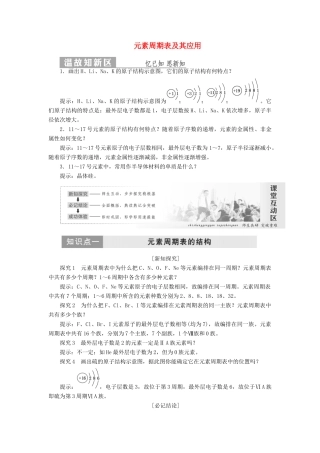高中化学 第1部分 专题1 第一单元 第三课时 元素周期表及其应用讲义（含解析）苏教版必修2-苏教版高一必修2化学试题