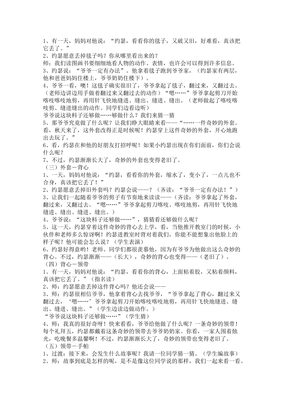 (部编)人教语文2011课标版一年级下册快乐读书吧-(4)_第2页
