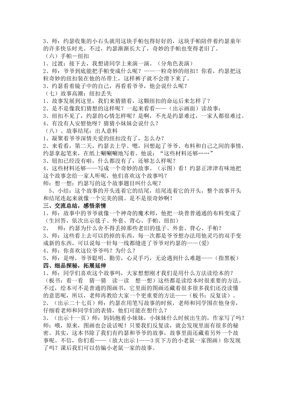(部编)人教语文2011课标版一年级下册快乐读书吧-(4)_第3页