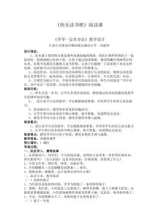 (部编)人教语文2011课标版一年级下册快乐读书吧-(4)