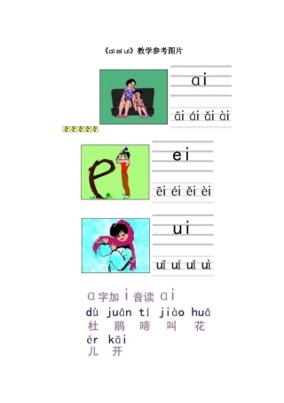 《ai-ei-ui》教学参考图片