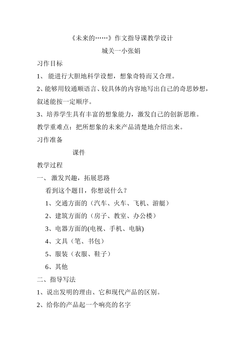 未来的作文指导课_第1页