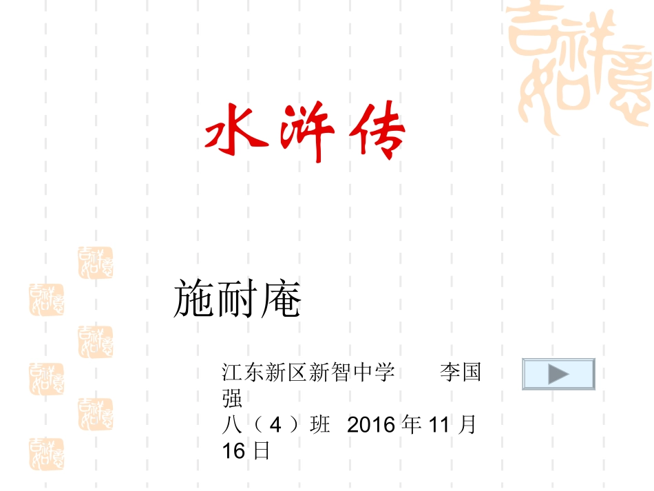 9.智取生辰纲_第1页