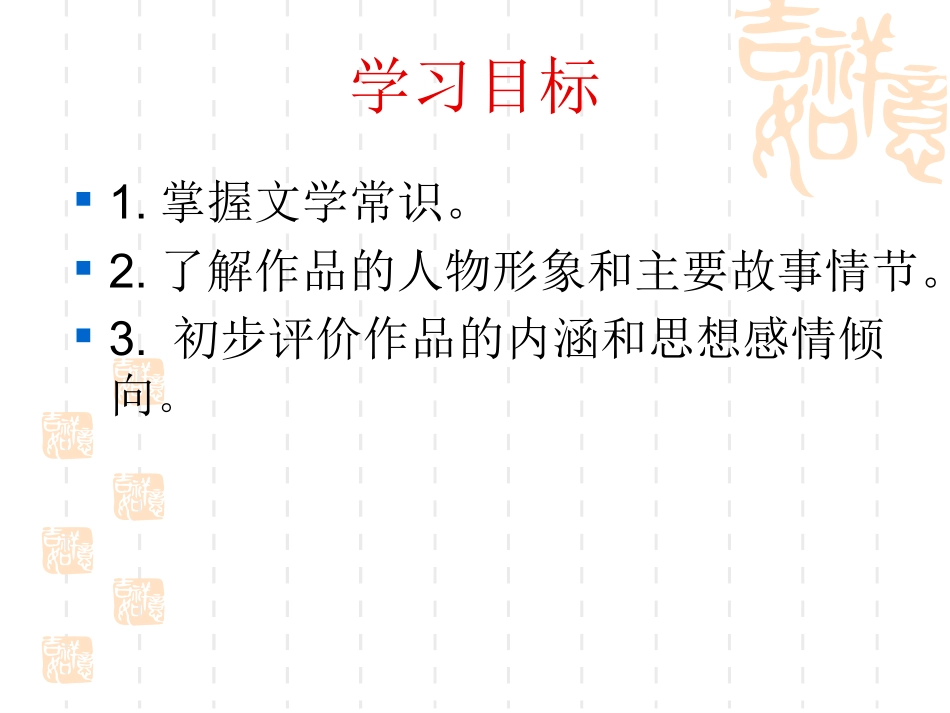 9.智取生辰纲_第2页