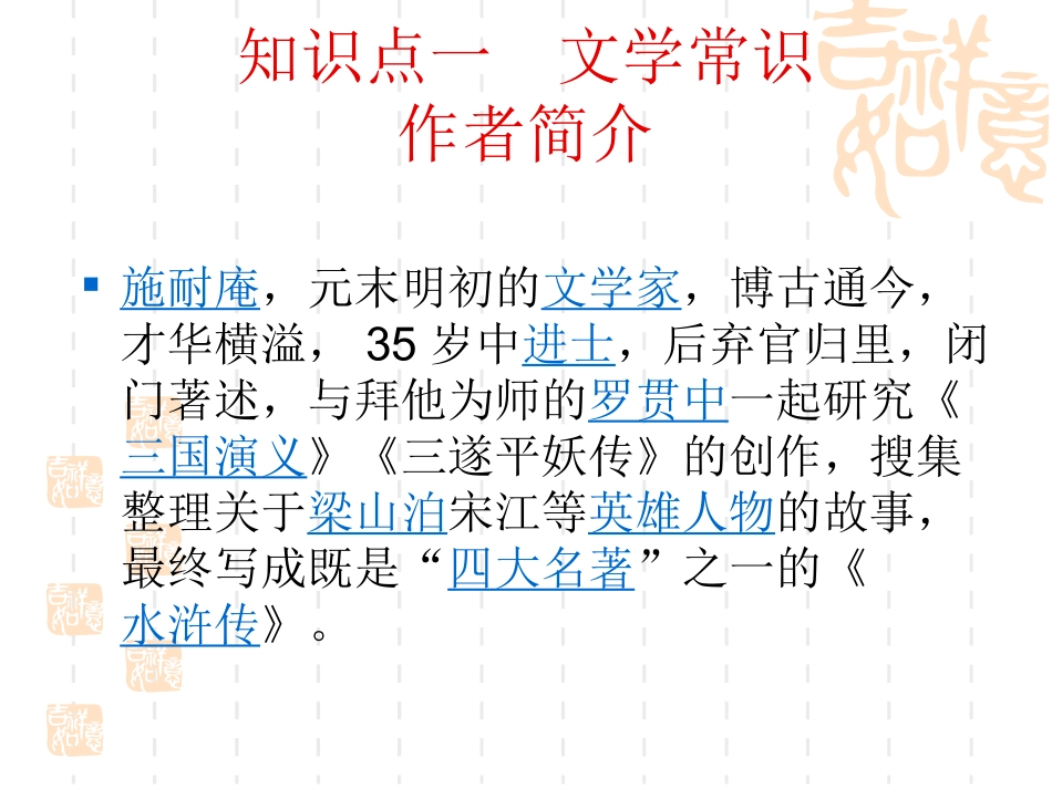 9.智取生辰纲_第3页