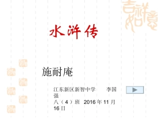 9.智取生辰纲