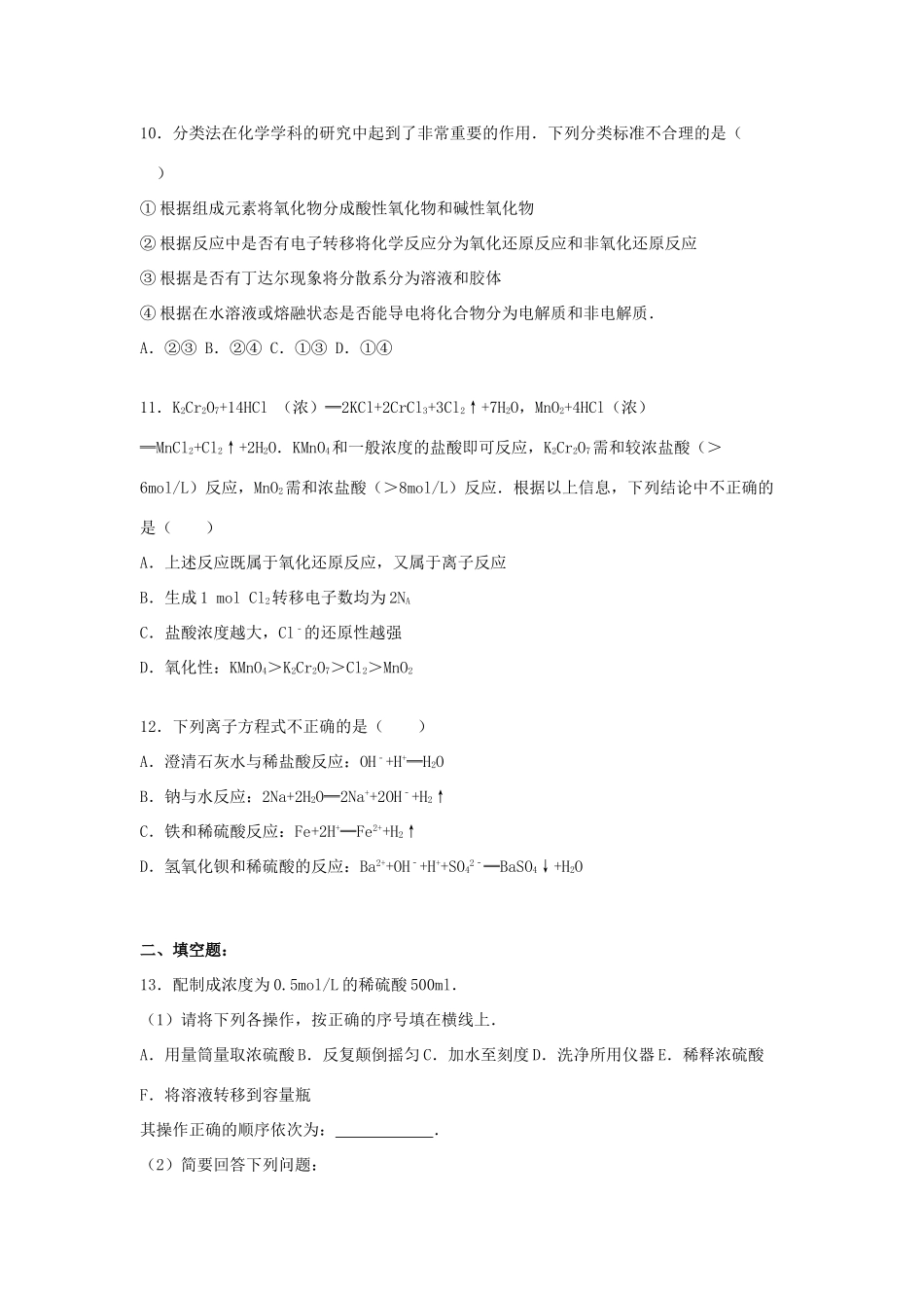 高一化学上学期9月月考试卷（含解析）-人教版高一全册化学试题_第3页