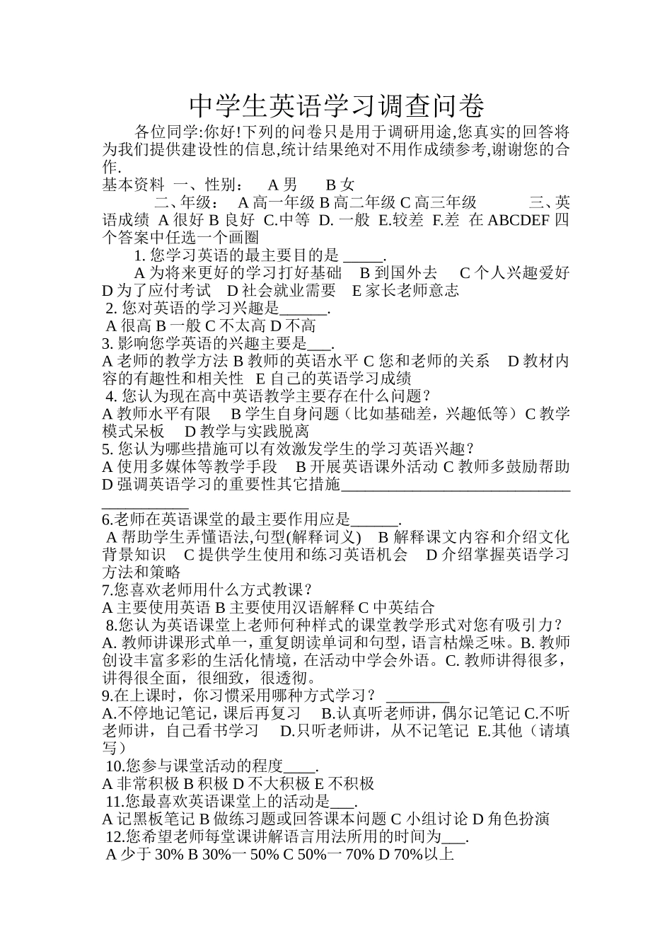 中学生英语学习调查问卷-(2)_第1页