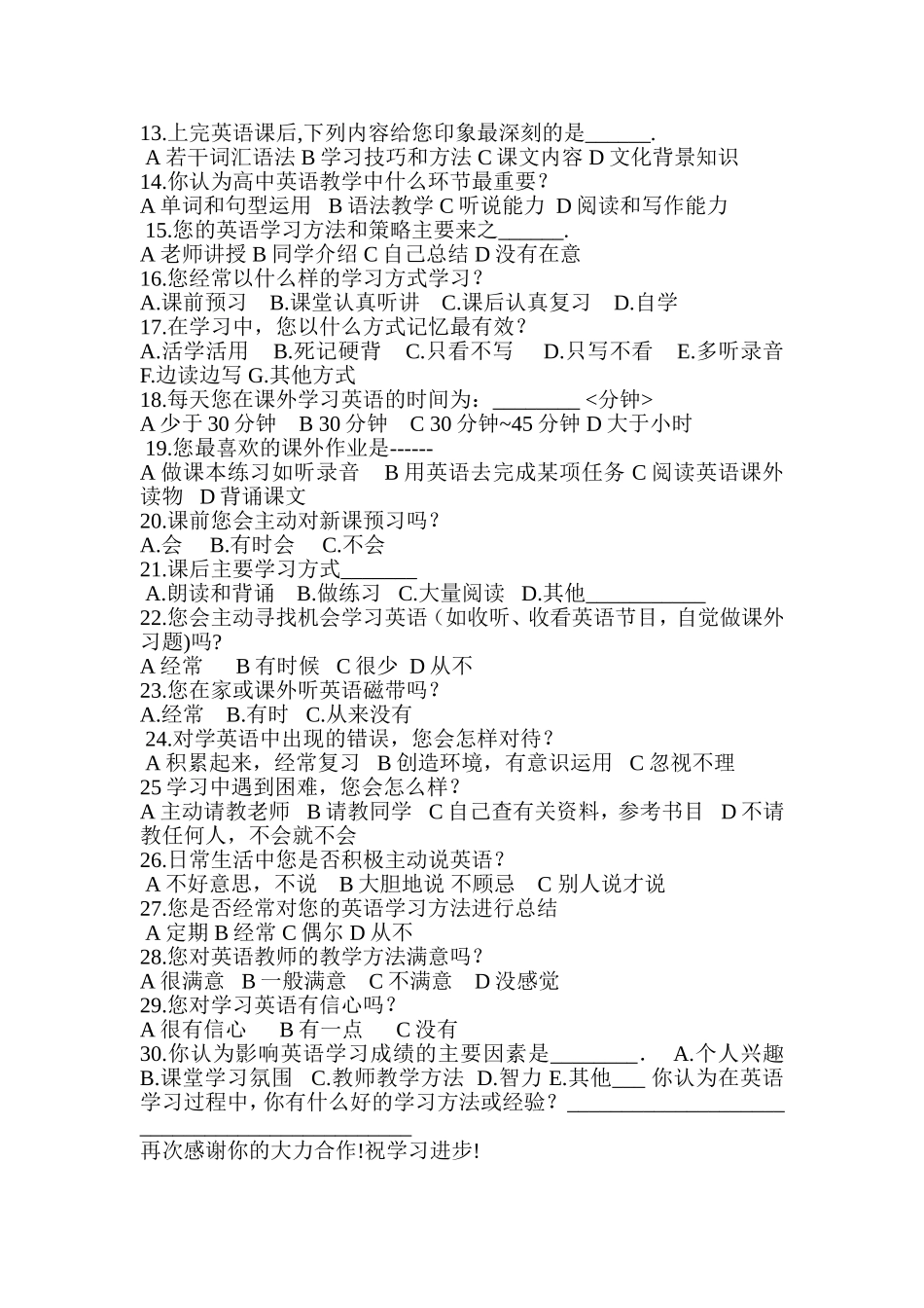 中学生英语学习调查问卷-(2)_第2页