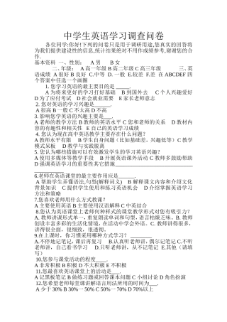中学生英语学习调查问卷-(2)