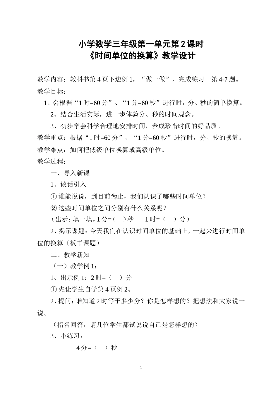 人教2011版小学数学三年级知识运用_第1页