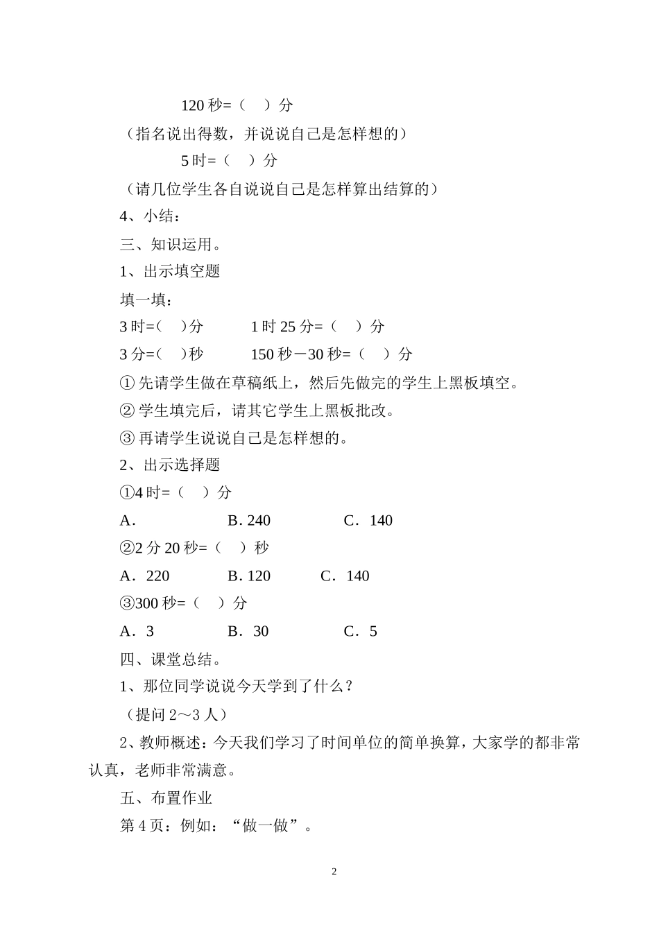 人教2011版小学数学三年级知识运用_第2页