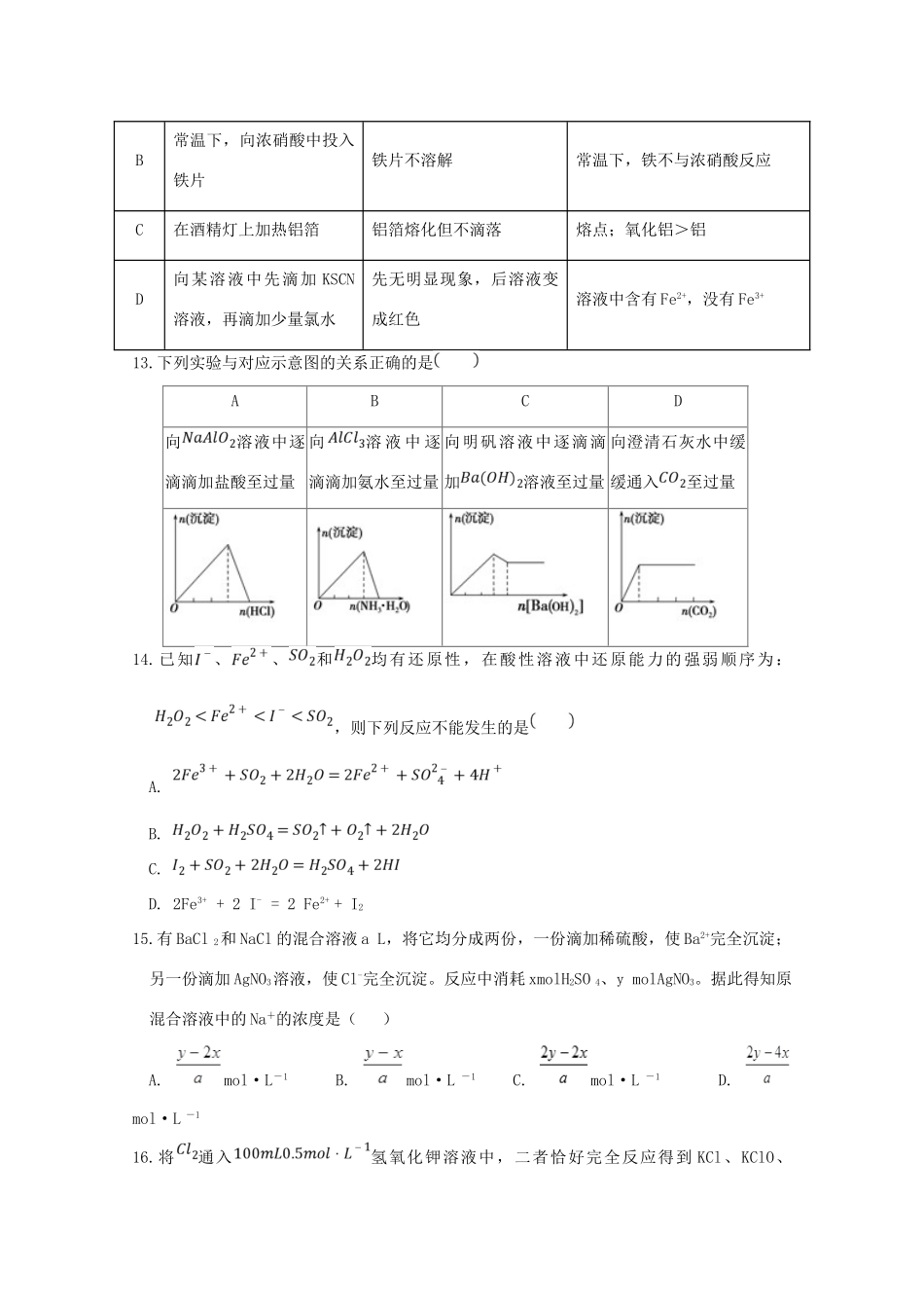 湖南省娄底市新化县高一化学下学期入学考试试题-人教版高一全册化学试题_第3页