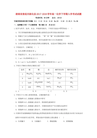 湖南省娄底市新化县高一化学下学期入学考试试题-人教版高一全册化学试题