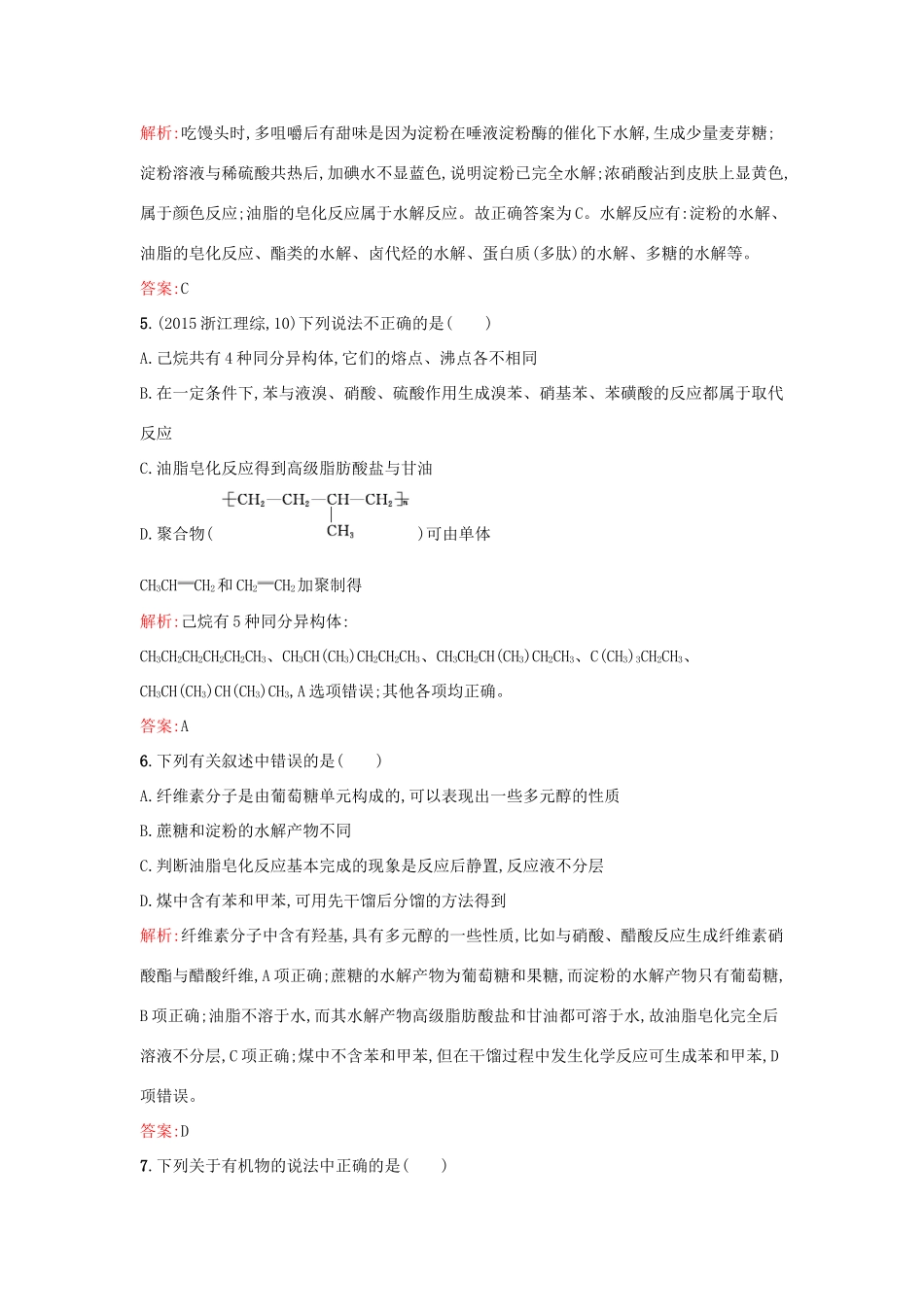 高中化学 专题5 生命活动的物质基础过关检测卷B 苏教版选修5-苏教版高二选修5化学试题_第2页