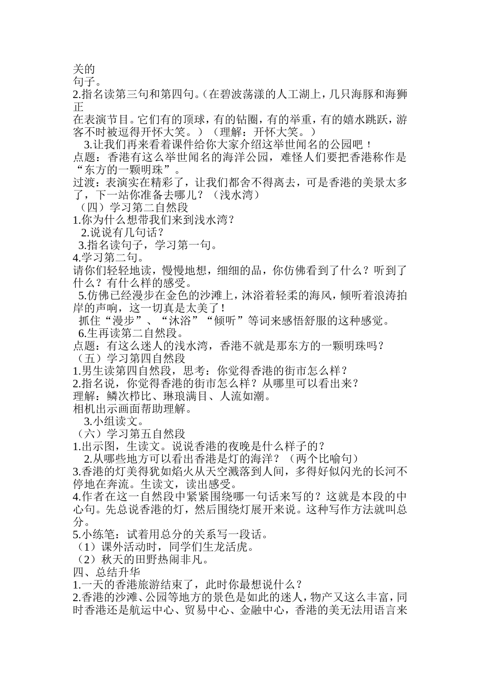 三年级《东方之珠》教学设计MicrosoftWord文档_第2页