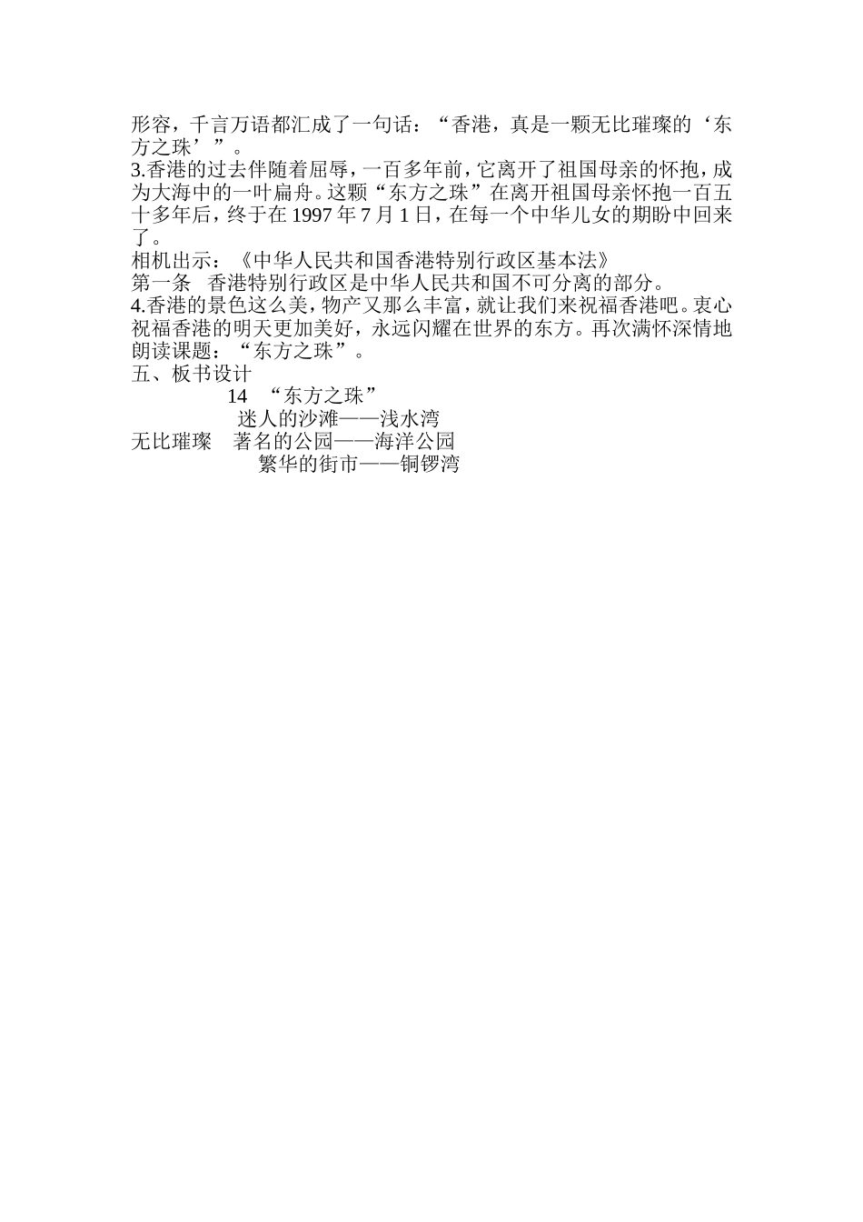 三年级《东方之珠》教学设计MicrosoftWord文档_第3页