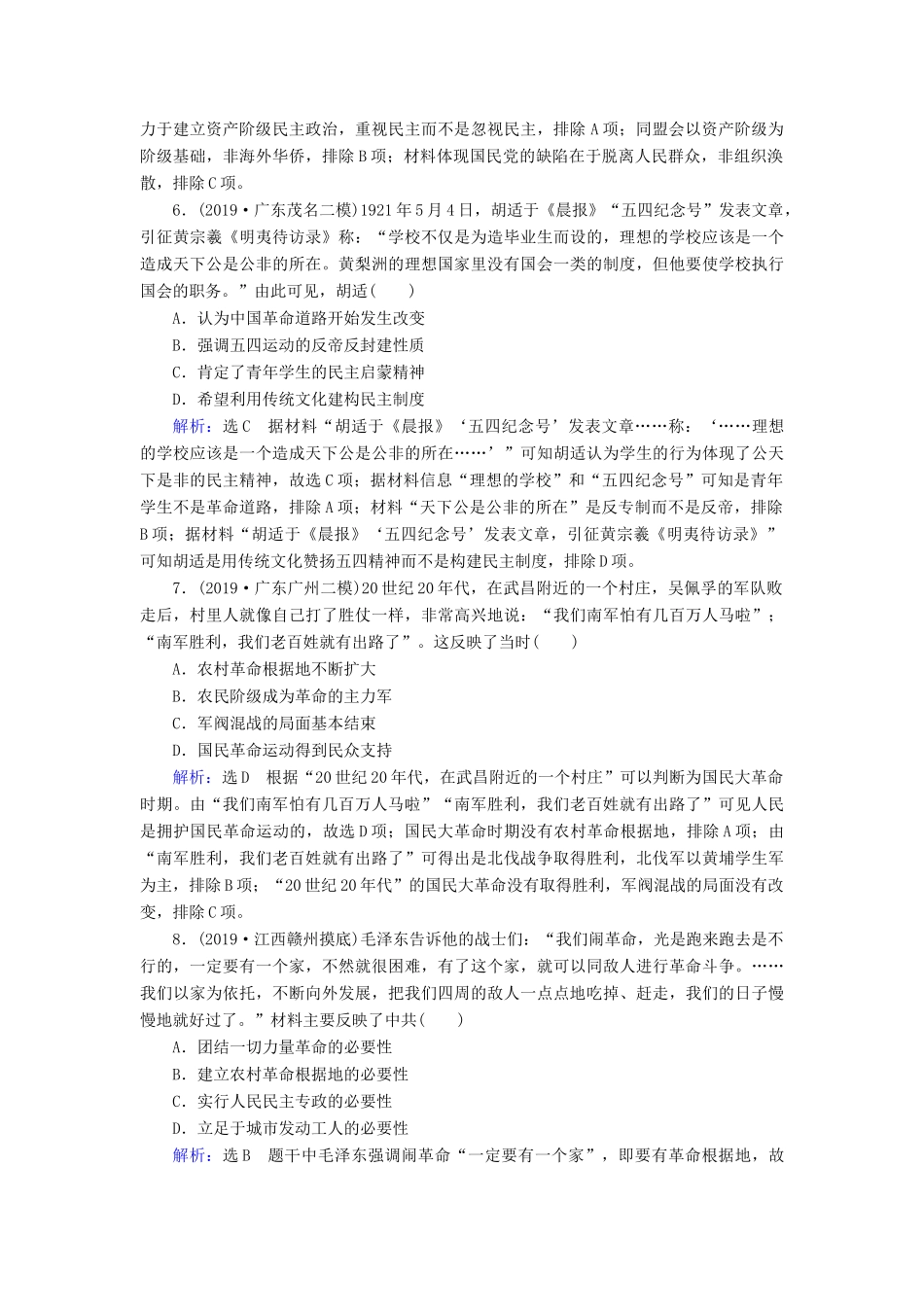 高考历史二轮复习 板块2 中国近代史 专题4 中国近代政治——反侵略求民主的潮流练习-人教版高三全册历史试题_第3页