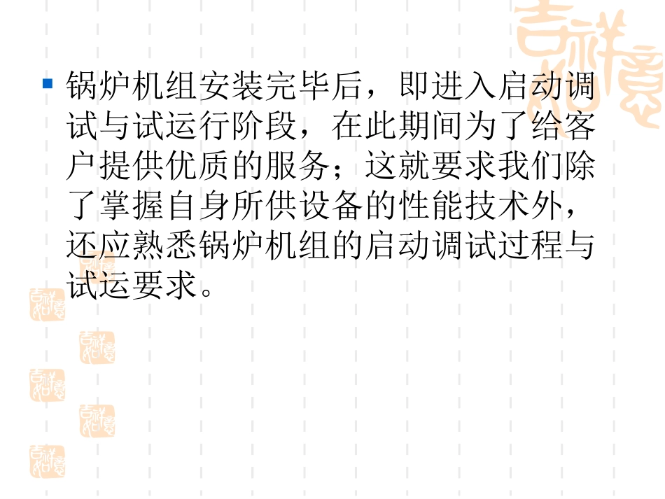 锅炉机组启动及运行_第2页