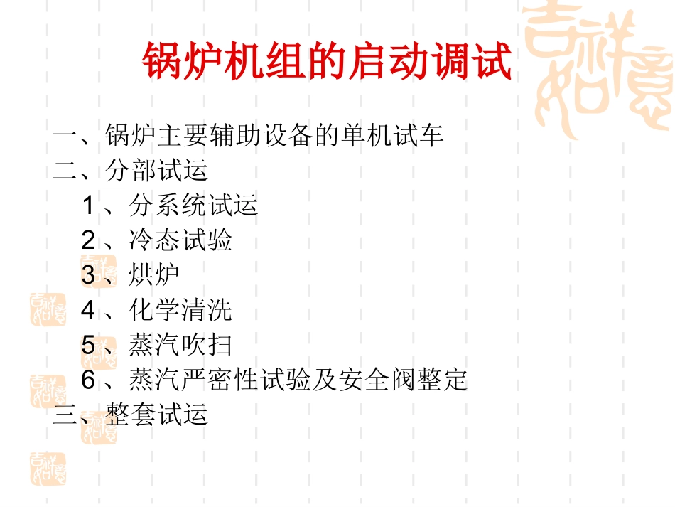 锅炉机组启动及运行_第3页