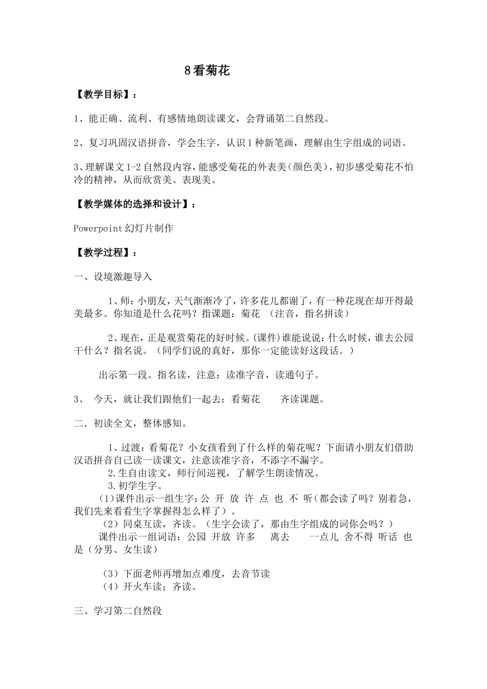 《看菊花》第一课时_第1页