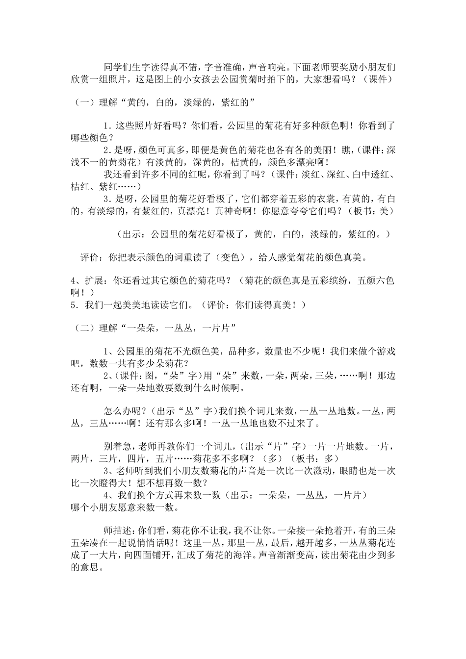 《看菊花》第一课时_第2页