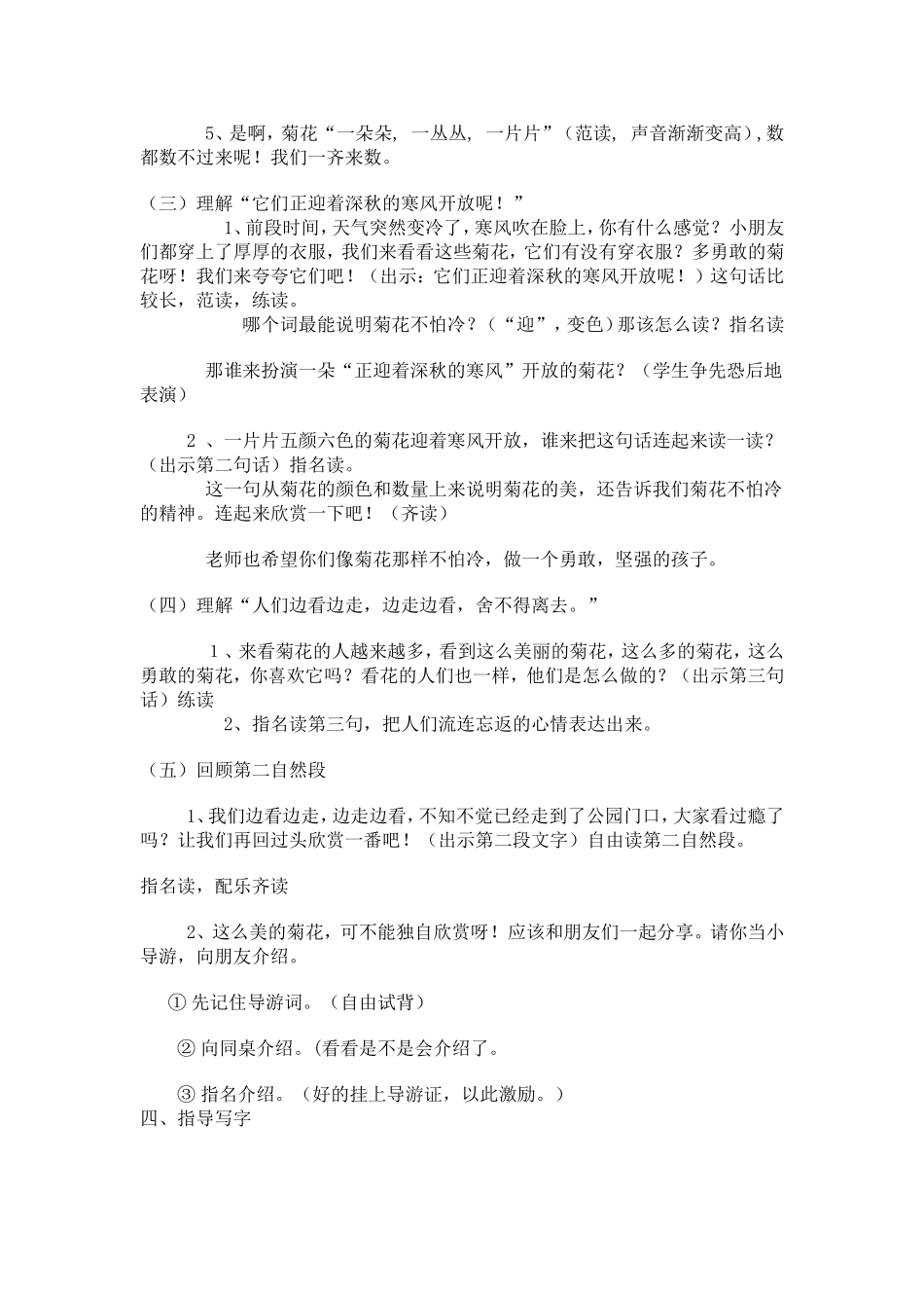 《看菊花》第一课时_第3页