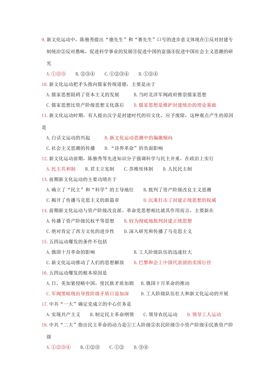 高一历史单元练习(第五、六章 新民主主义革命的开端和国民大革命)_第2页