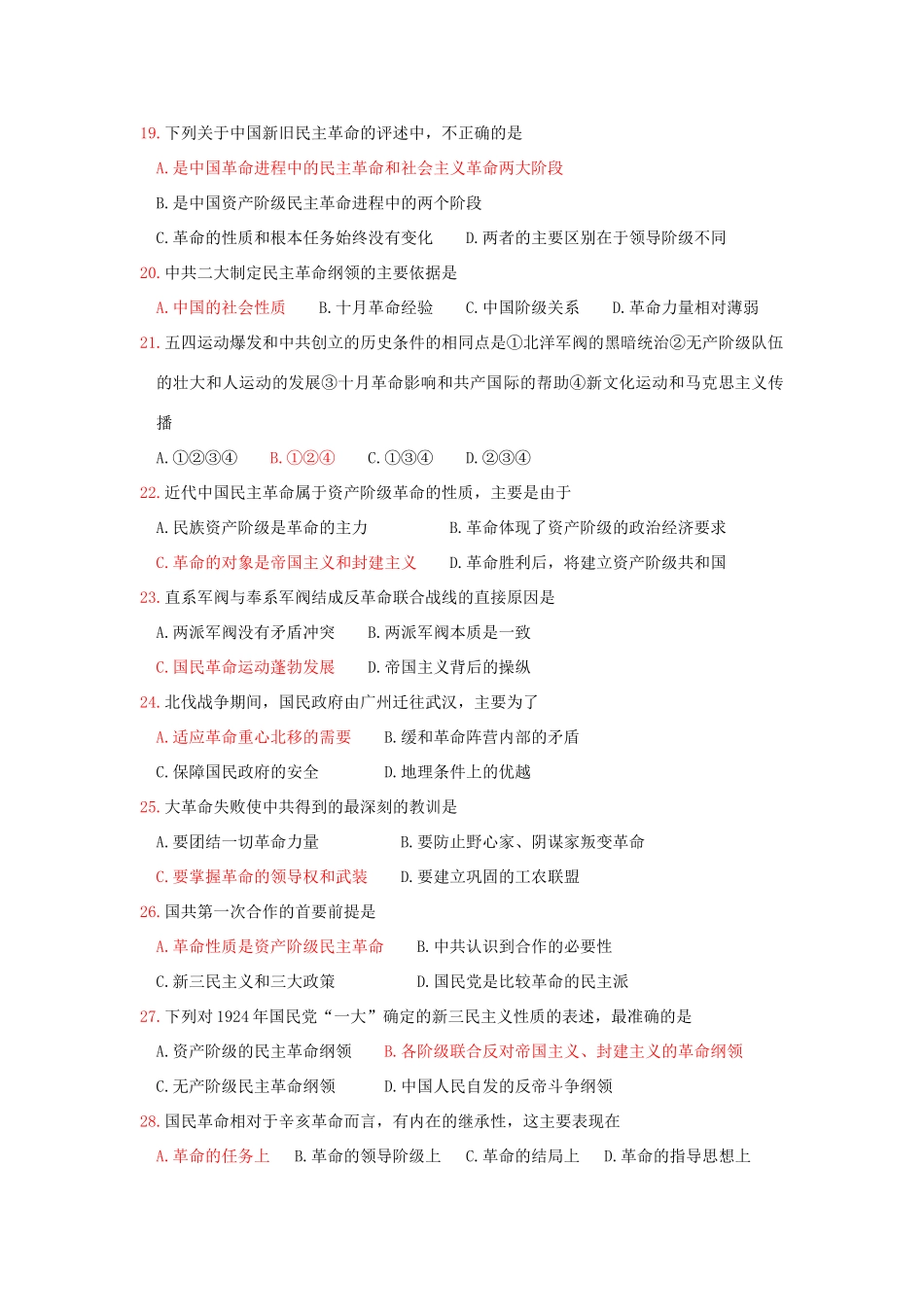 高一历史单元练习(第五、六章 新民主主义革命的开端和国民大革命)_第3页