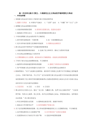 高一历史单元练习(第五、六章 新民主主义革命的开端和国民大革命)