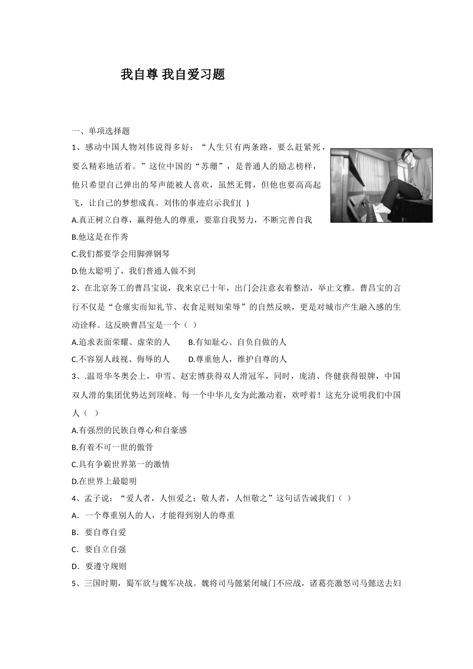 5.2-我自尊-我自爱练习题及答案_第1页