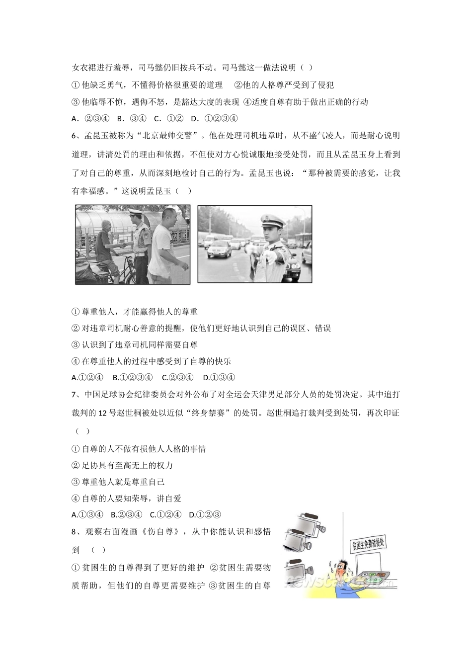 5.2-我自尊-我自爱练习题及答案_第2页