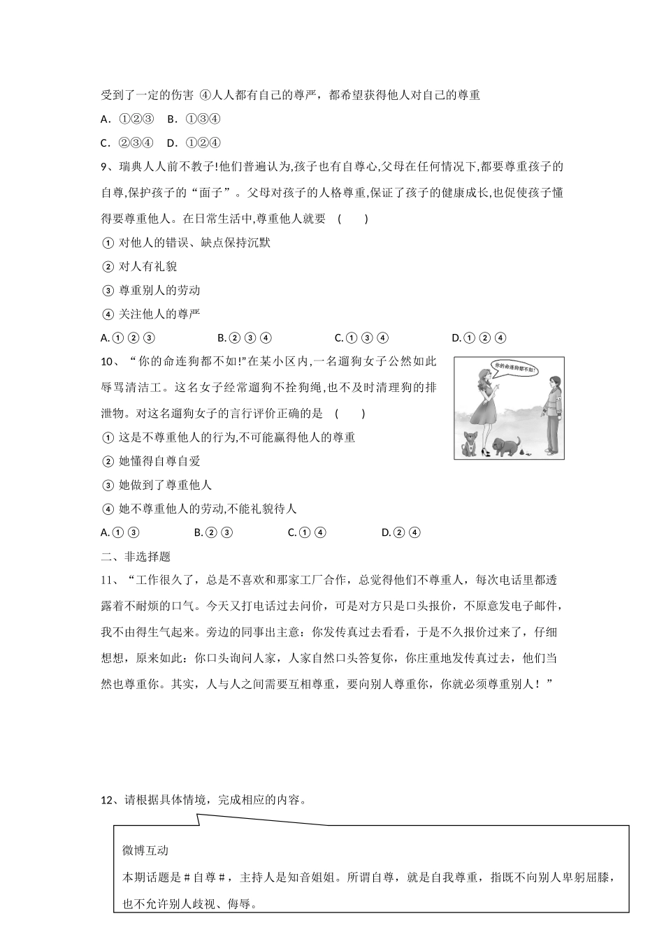 5.2-我自尊-我自爱练习题及答案_第3页