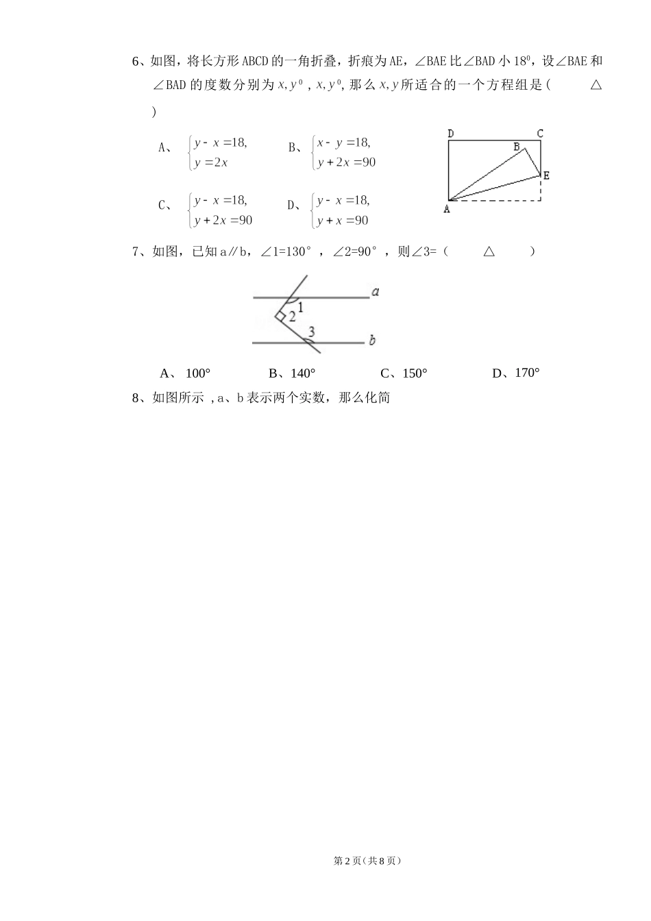 七年级第二学期数学期末质检A_第2页