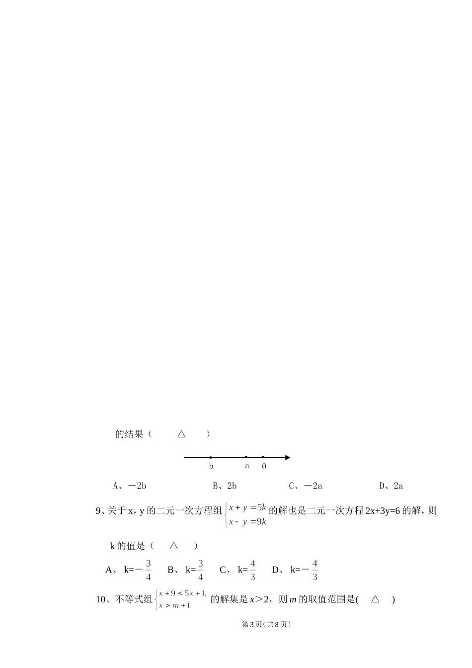 七年级第二学期数学期末质检A_第3页
