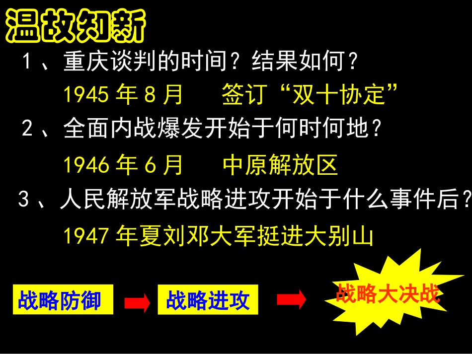 战略大决战课件_第1页