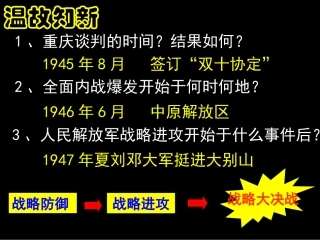 战略大决战课件
