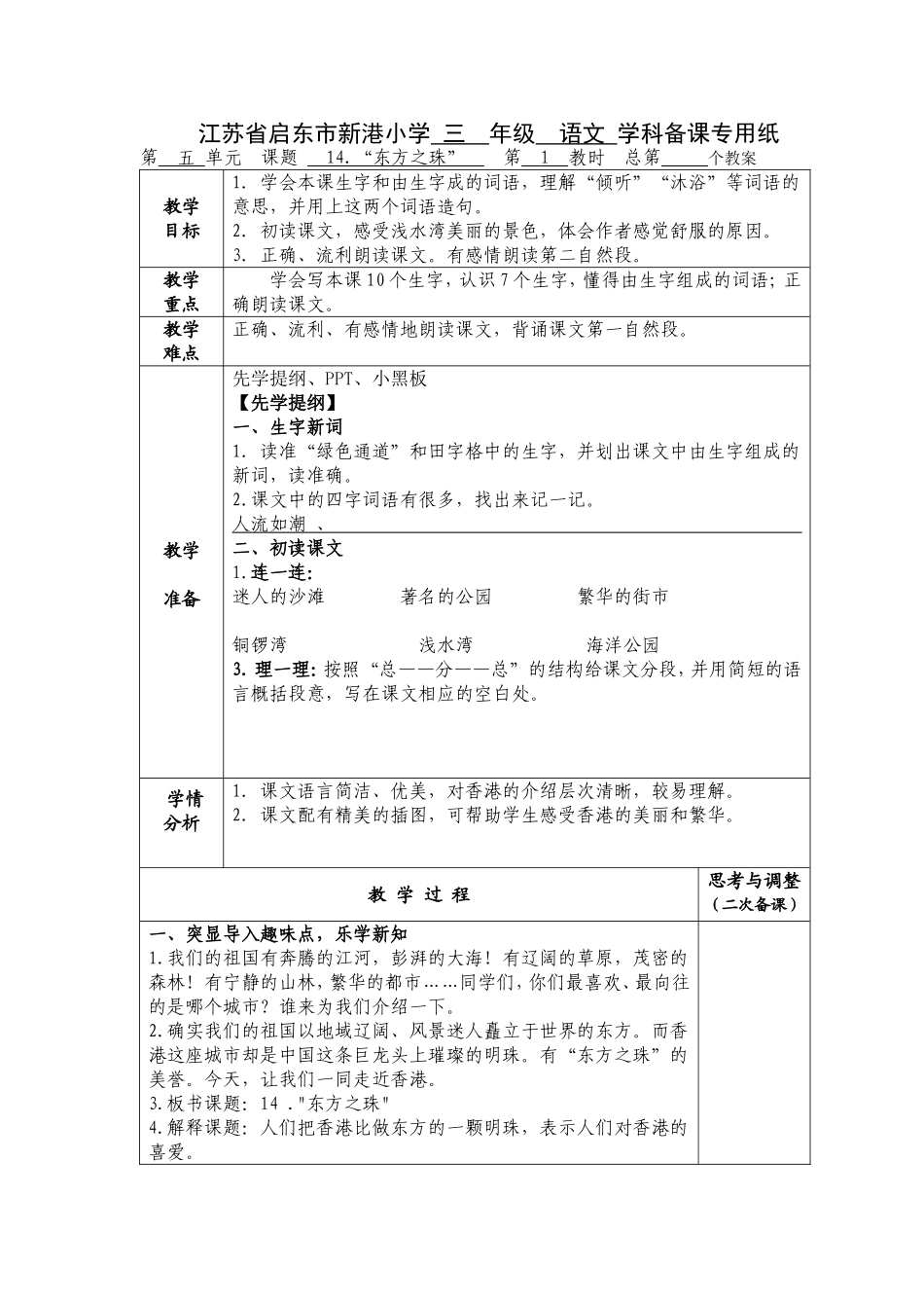三上5-8单元语文备课_第1页