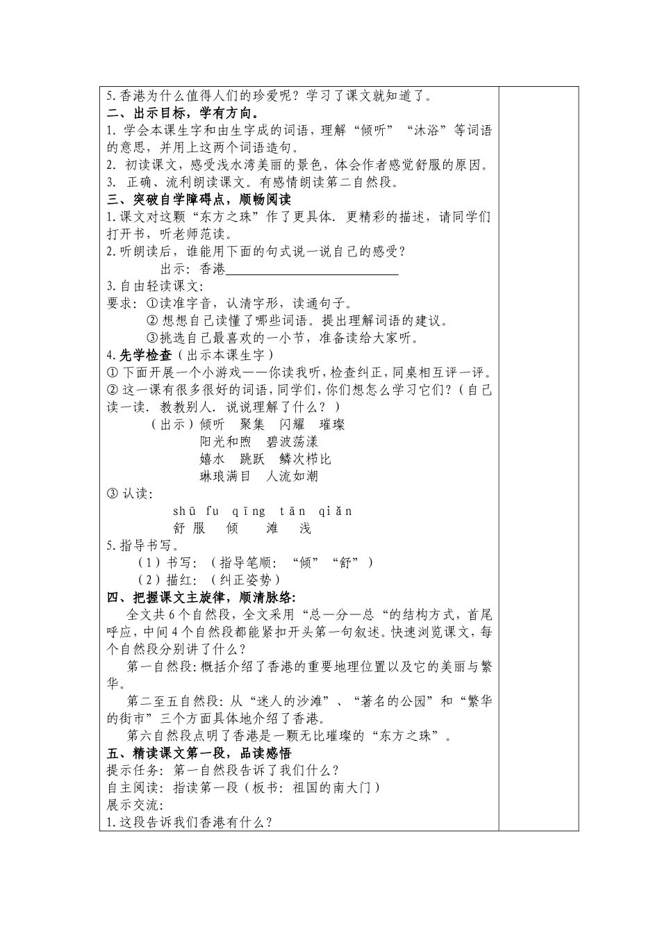 三上5-8单元语文备课_第2页