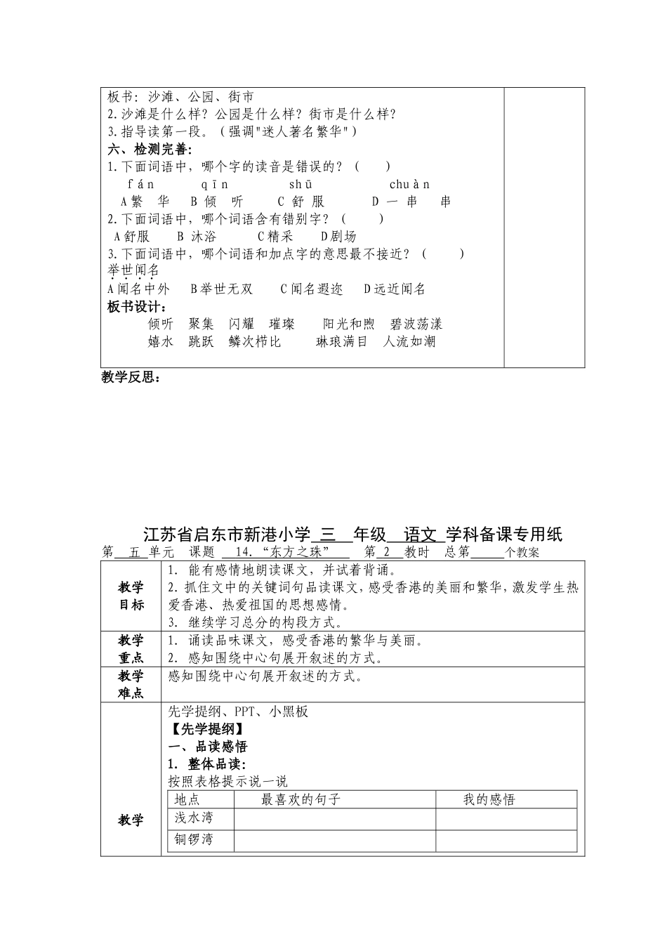 三上5-8单元语文备课_第3页
