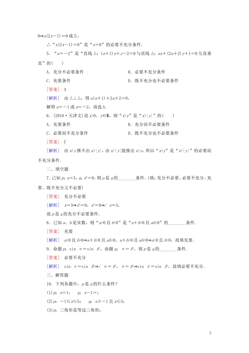 高中数学 第1章 常用逻辑用语 1.2.1 习题（含解析）新人教A版选修1-1-新人教A版高二选修1-1数学试题_第2页