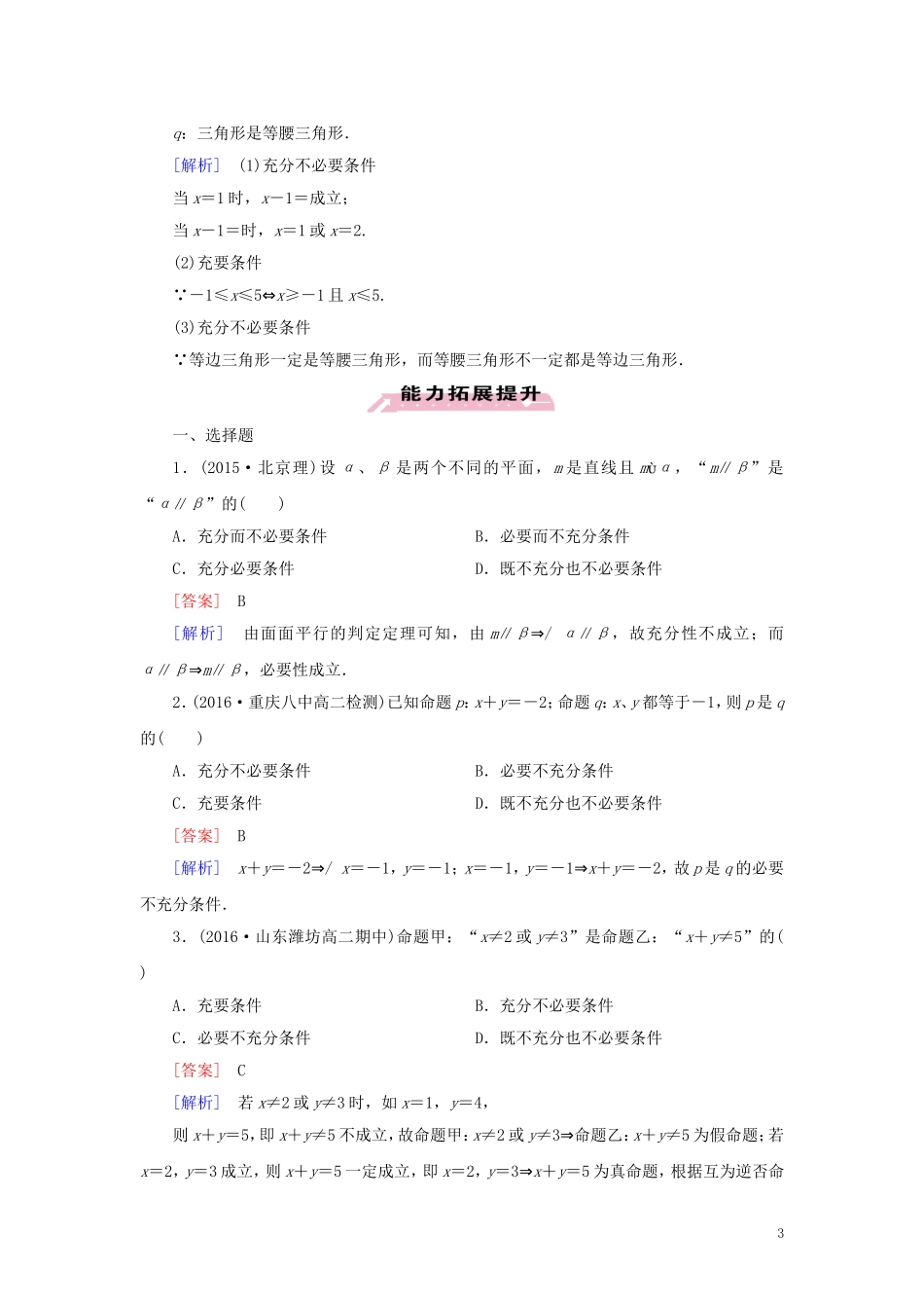 高中数学 第1章 常用逻辑用语 1.2.1 习题（含解析）新人教A版选修1-1-新人教A版高二选修1-1数学试题_第3页