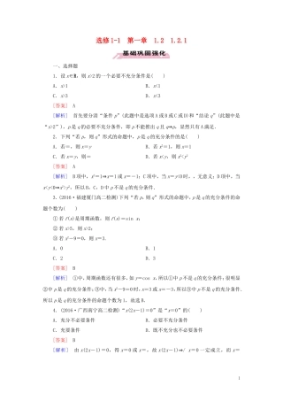 高中数学 第1章 常用逻辑用语 1.2.1 习题（含解析）新人教A版选修1-1-新人教A版高二选修1-1数学试题