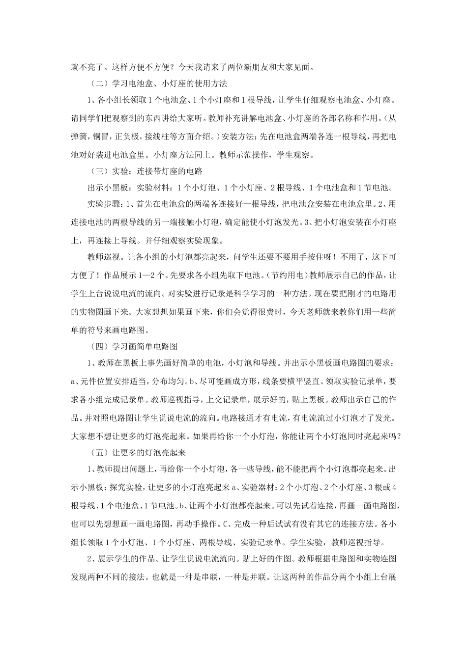 《简单电路》教案_第2页