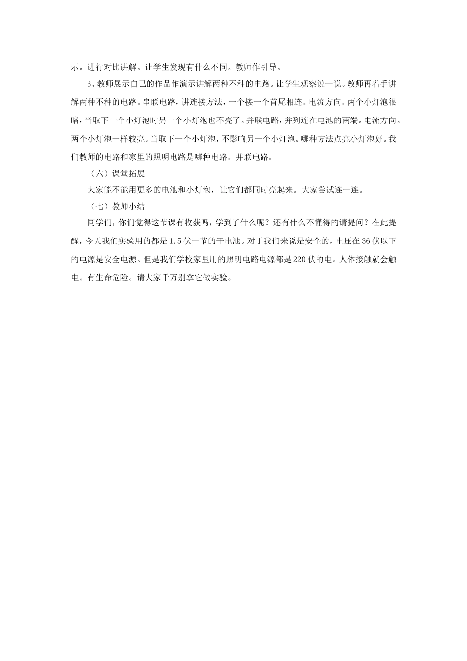 《简单电路》教案_第3页