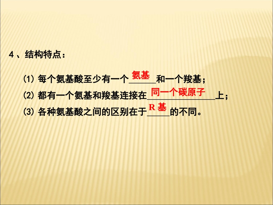 蛋白质的结构和功能_第3页